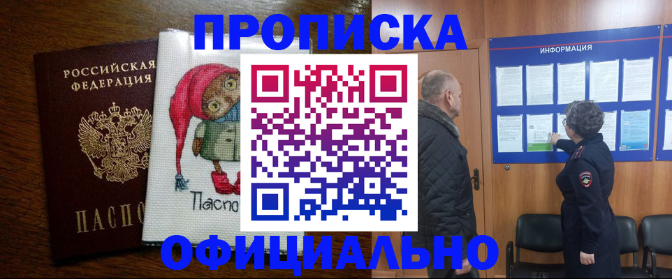 временная регистрация купить в Мирном