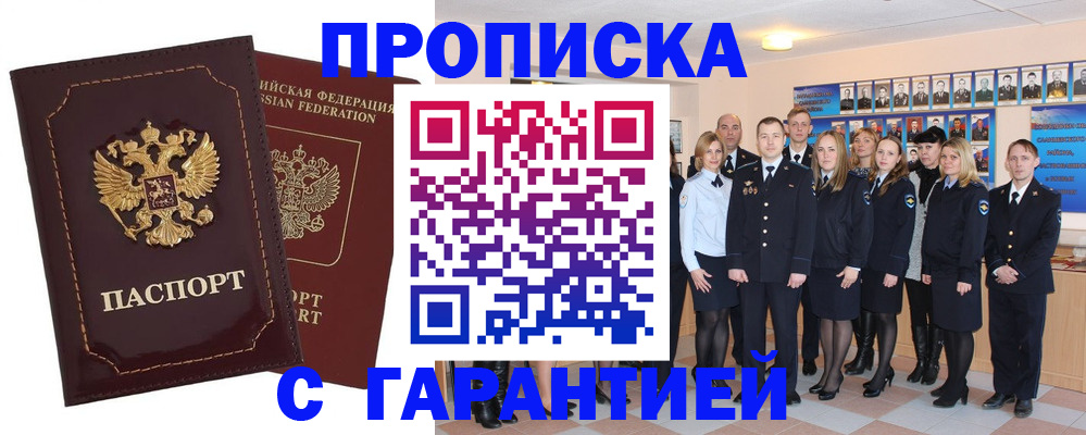 временная регистрация для всех в Мирном