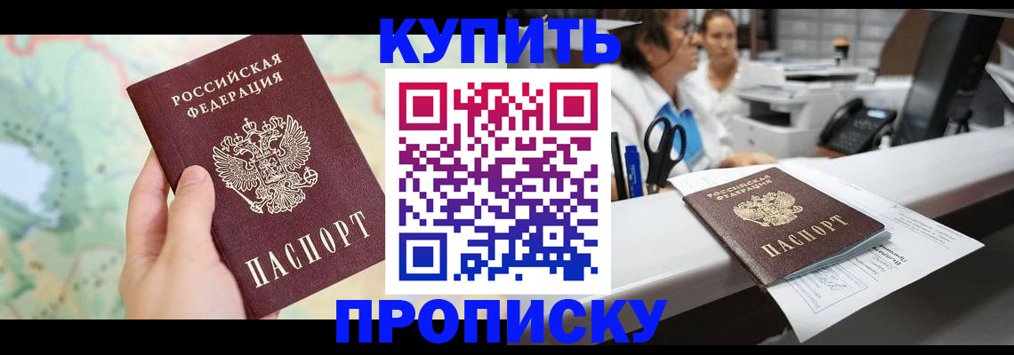 временная регистрация в Мирном