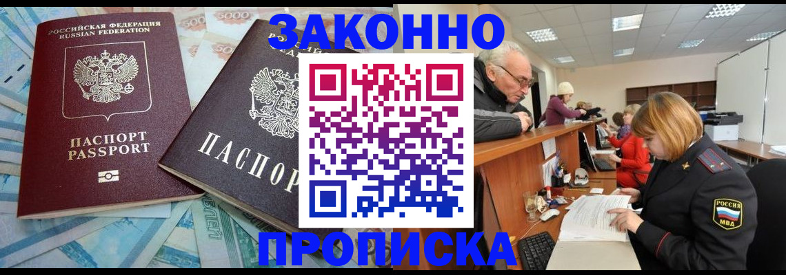 прописка от собственника в Мирном