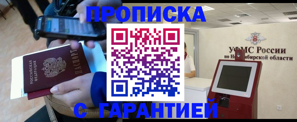 прописка ребенка в Мирном