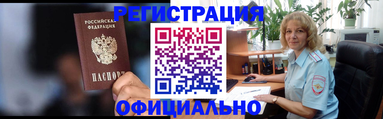 временная прописка в Мирном
